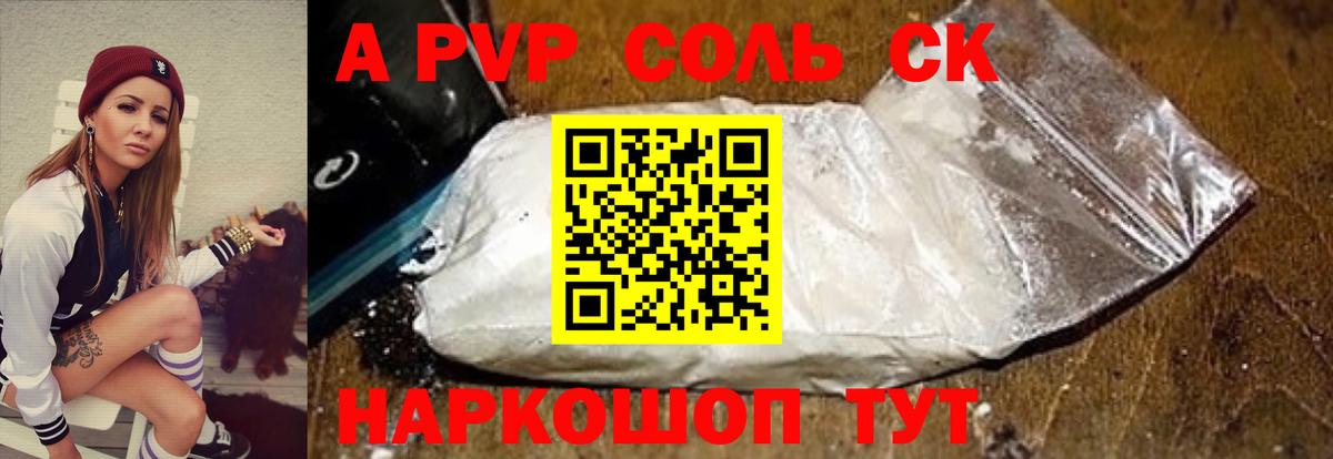 Alpha PVP Соль Обь