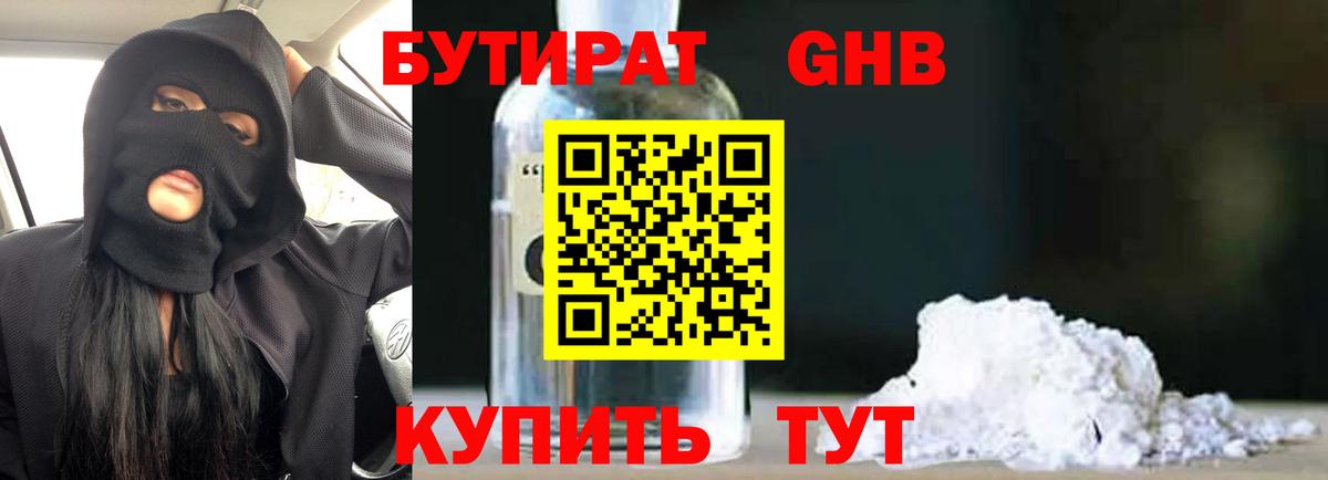 Бутират  Вход с VPN  Обь  Бутират оксана 